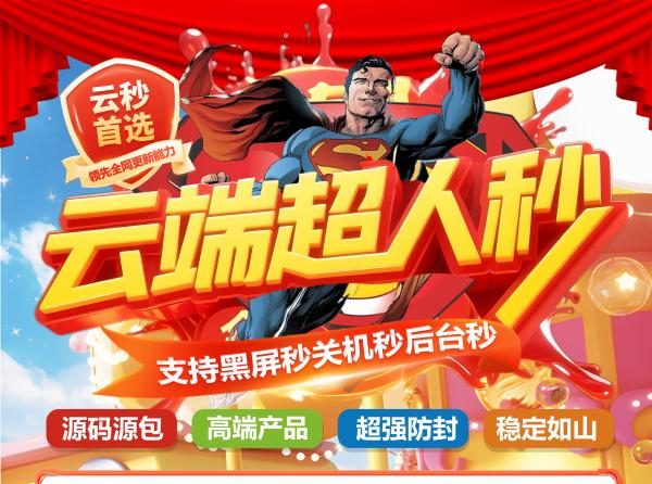 云端秒抢超人秒云端秒抢红包-ipad在线模式【支持苹果安卓通用】-草丛资源整合站